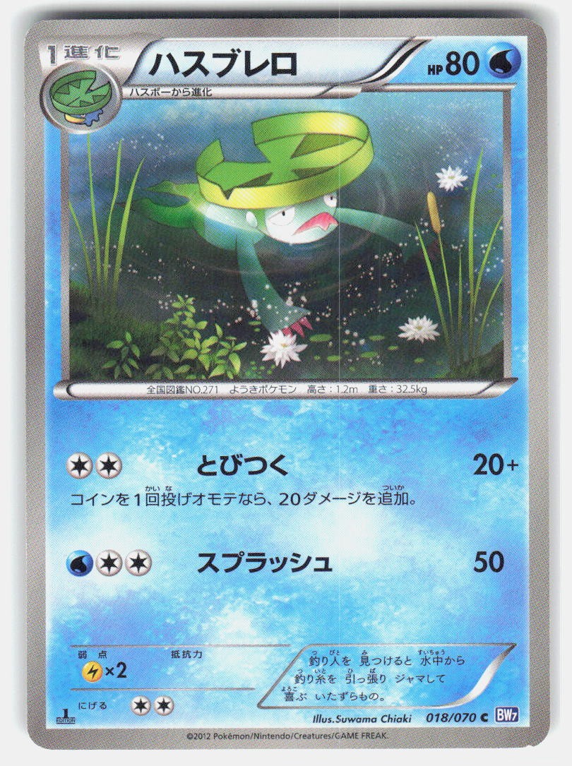 Lombre 018/070 C Plasma Gale MP Pokemon giapponese