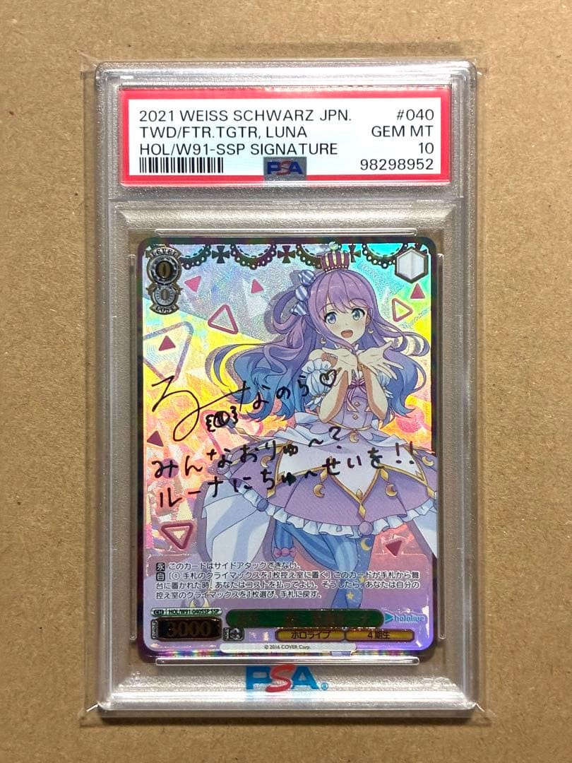 PSA10 Weiss Schwarz SSP "Together Towards The Future" Himemori Luna (Signed)