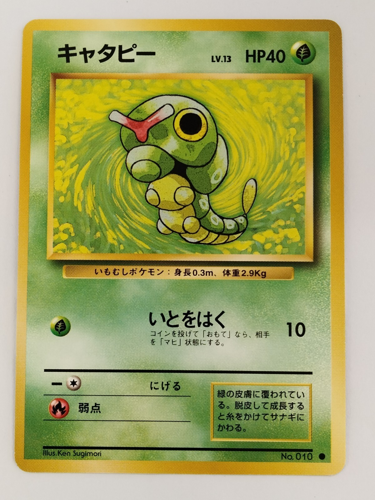 【RANK B】Caterpie n.010 Pocket Monster Carta Pokemon Giapponese (T0330)