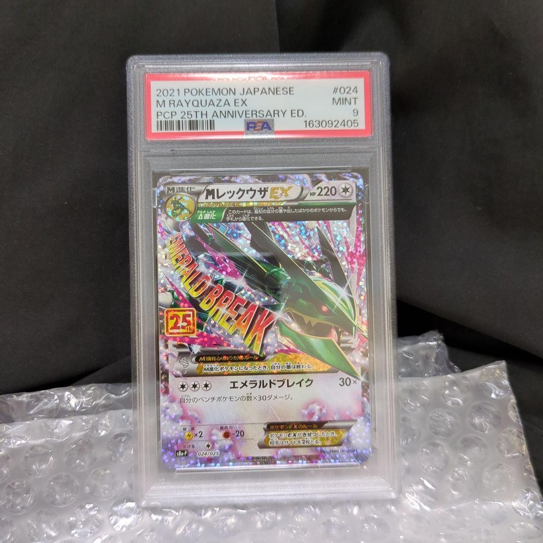 M Rayquaza EX 024/025 s8a-P PSA 9