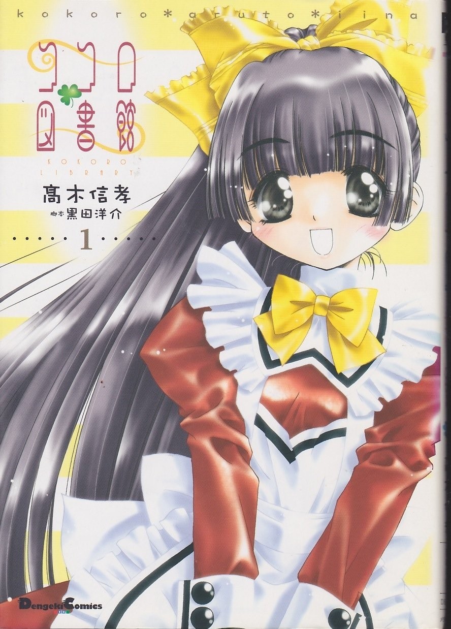 MediaWorks Kokoro Library 1 Dengeki Comics EX