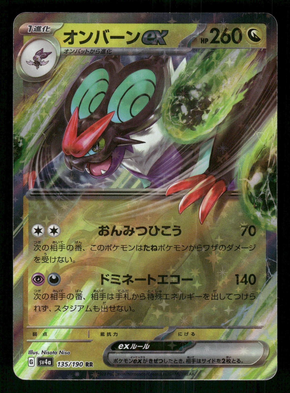 Noivern ex 135/190 giapponese, Holo Pokemon SV4a: Shiny Treasure ex