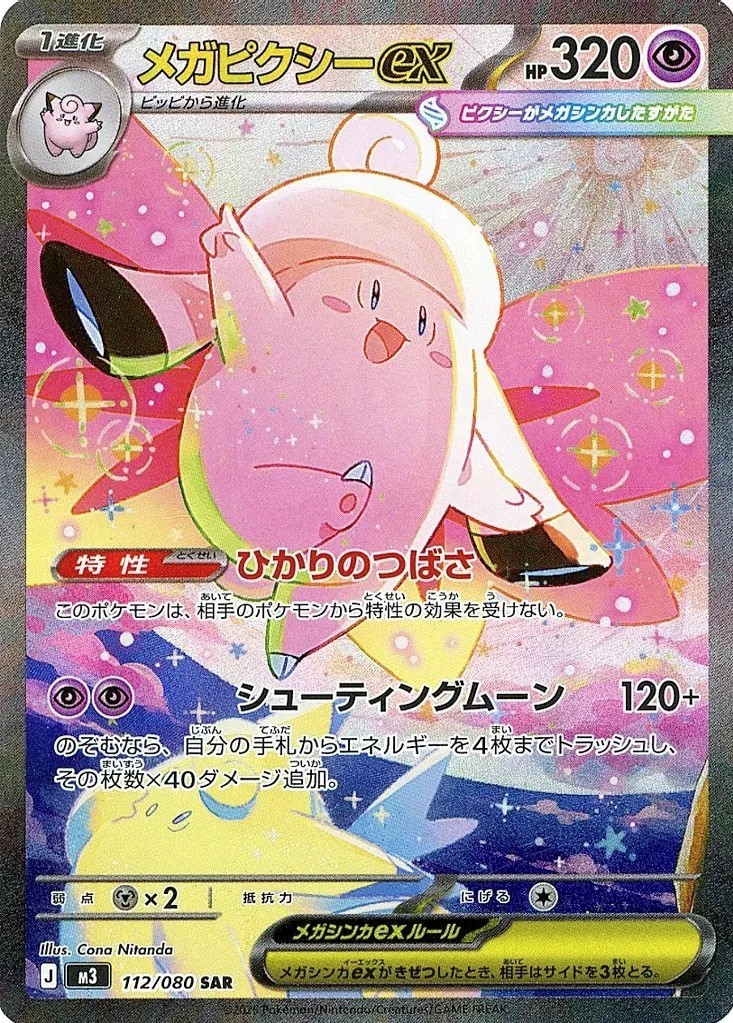 Mega Clefable ex 112/080 SAR M3 Nihil Zero Carta Pokemon Giapponese 2026 Near Mint