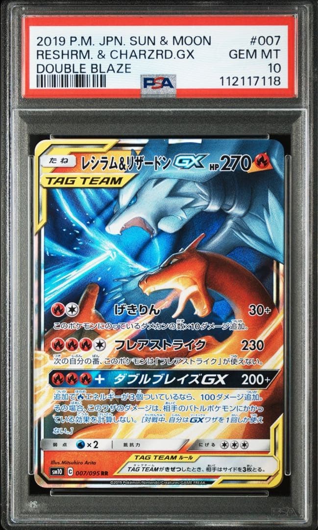 PSA 10 Reshiram Charizard GX RR 007/095 Pokemon Card Double Blaze SM10 Tag Team