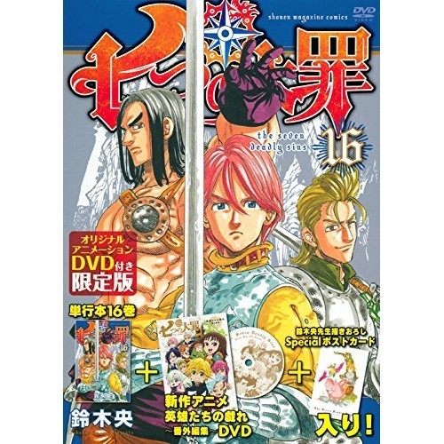 Kodansha The Seven Deadly Sins 16 edizione limitata con DVD Shonen Magazine