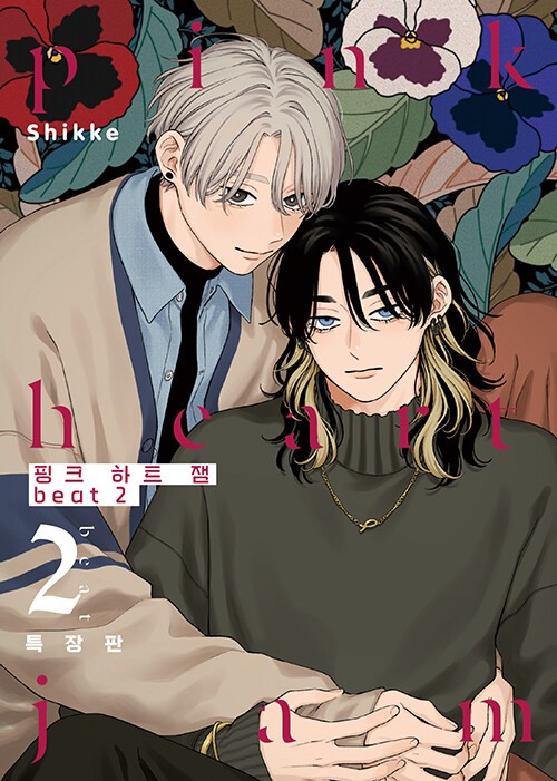 Manga Edizione Coreana [Pink Heart Jam Beat] Vol. 2 Gift Edition beat