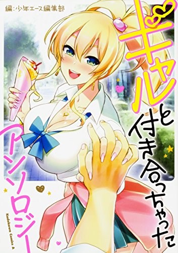 Hajimete no GAL fumetto antologia Giappone Gal a Tsukiacchatta Megur... forma libro JP