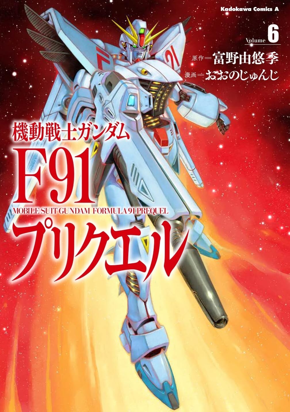 Mobile Suit Gundam F91 Prequel #6 | JAPAN Manga fumetto giapponese