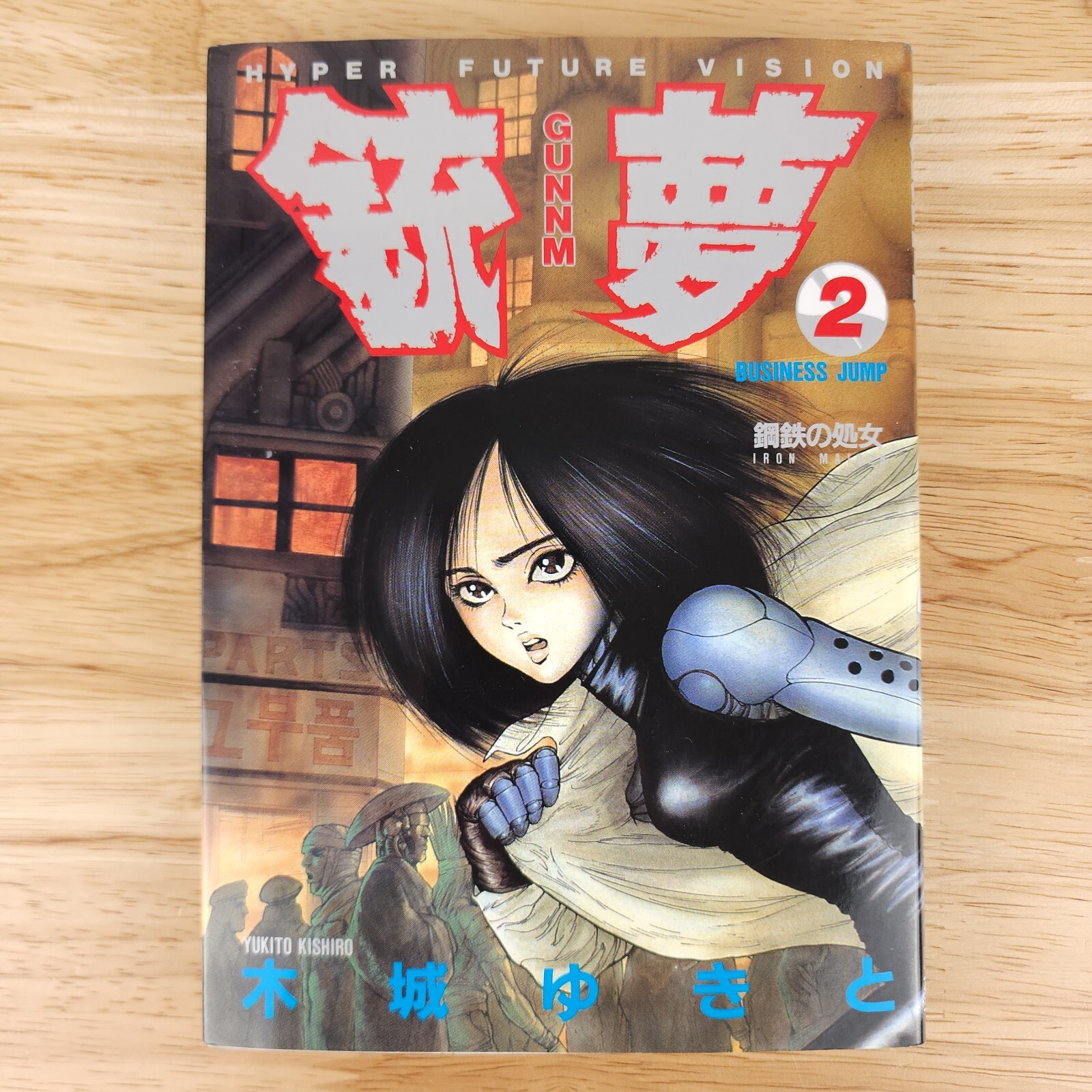 GUNNM Battle Angel Alita 2 Yukito Kishiro manga giapponese fumetto