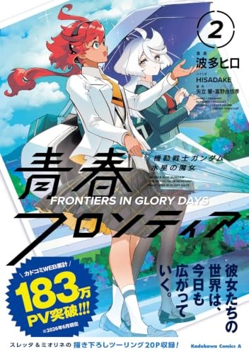Mobile Suit Gundam The Witch from Mercury: Frontier of Youth Vol.2 giapponese