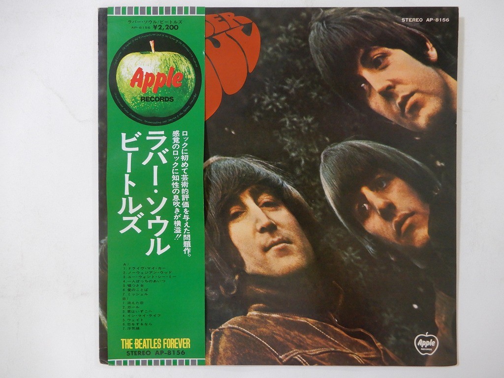 The Beatles Rubber Soul Apple Records AP-8156 Japan  VINYL LP OBI