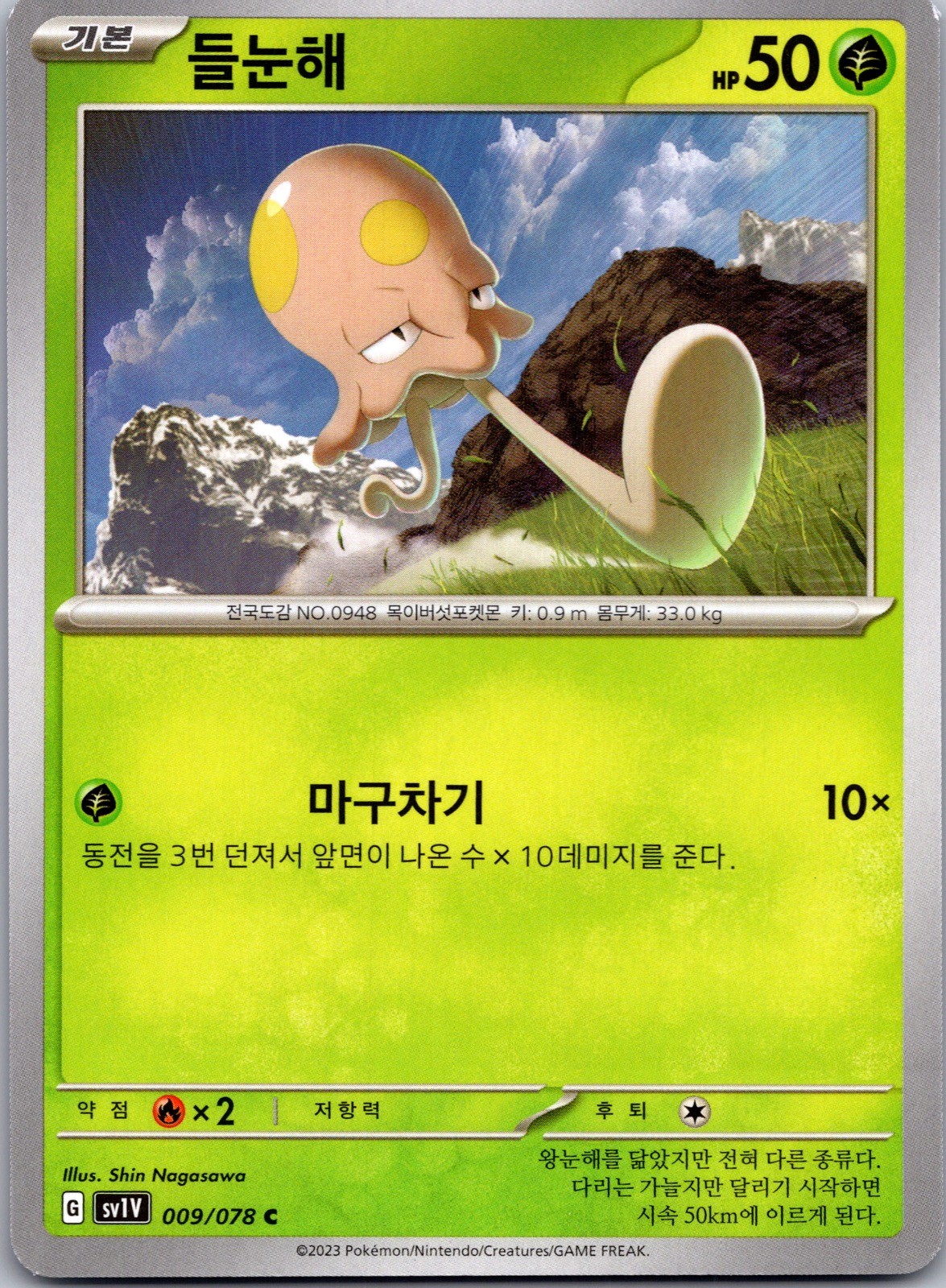 Pokemon coreano 2023 Toedscool 009/078 viola ex