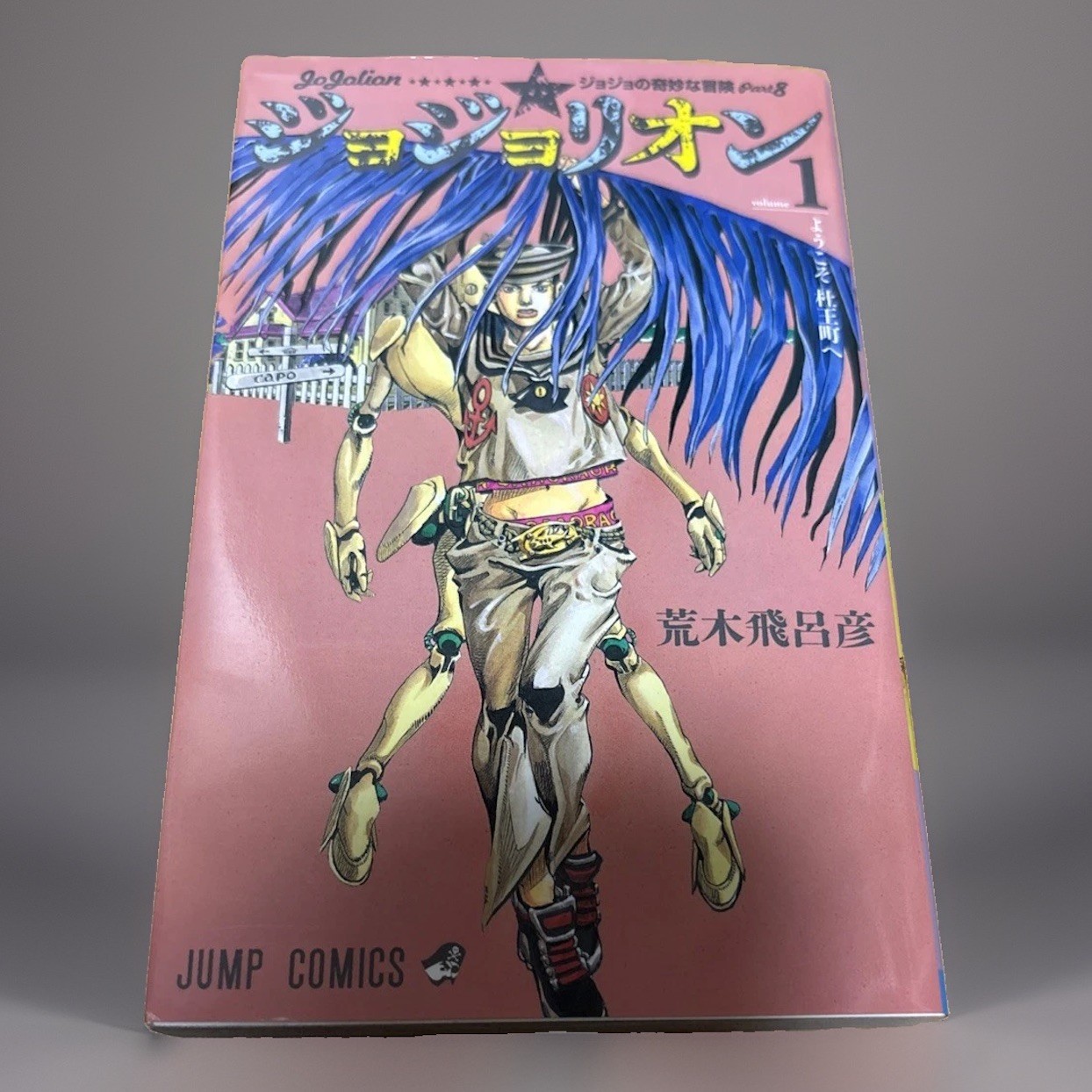 JoJo's Bizarre Adventure JoJolion Vol.1 1° Edizione Manga Giapponese Araki