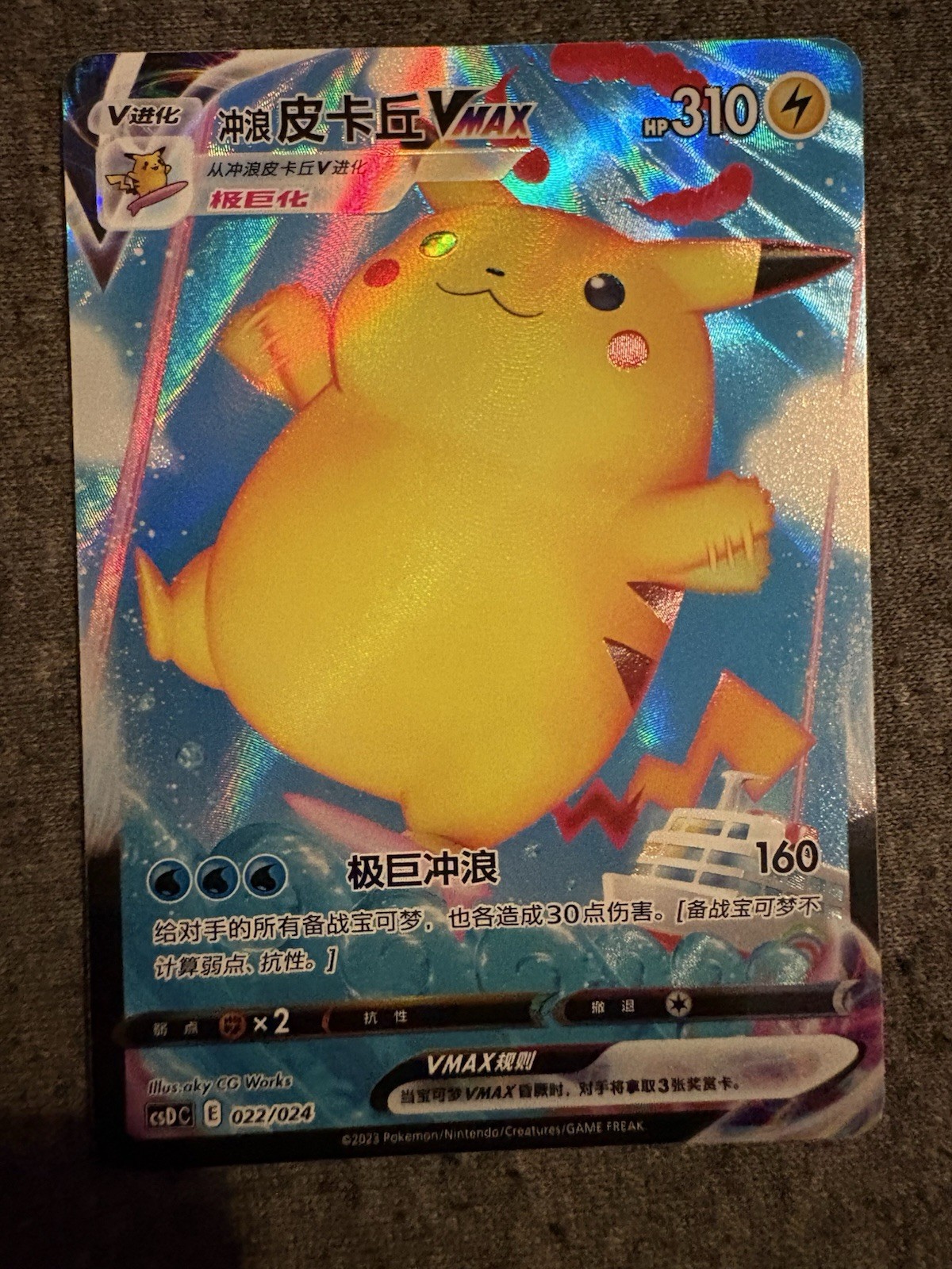 Nintendo Pikachu VMAX 022/024 csDC Holo cinese Full Art Pokemon TCG HP 310