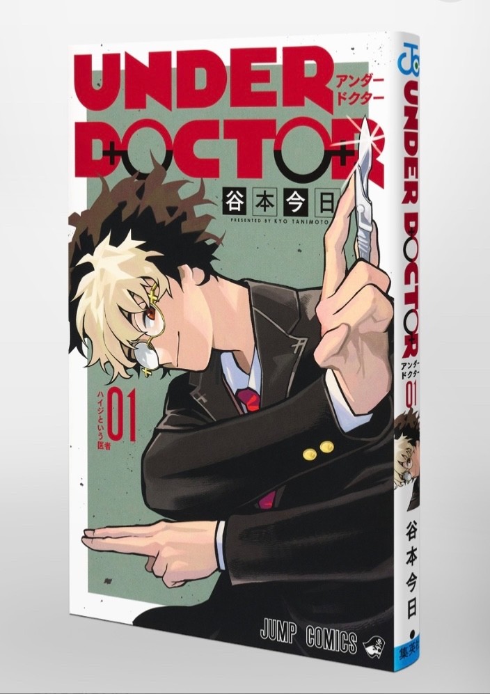 UNDER DOCTOR Volume 1 Manga 1° Stampa Factory Sigillato con Obi Giapponese
