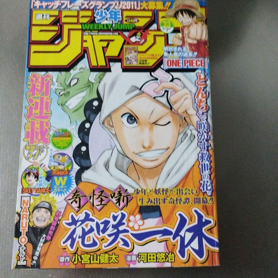 Salto settimanale Shonen 2011 numero 23