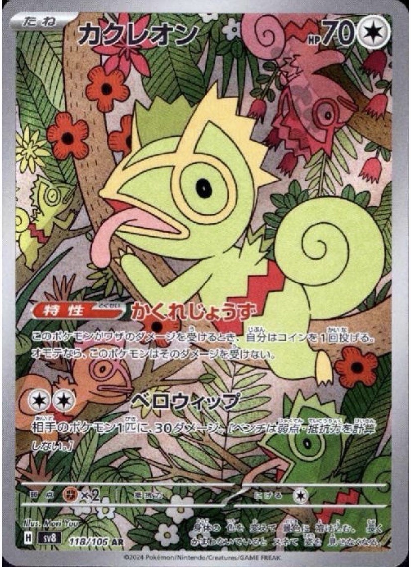 Carta Pokemon Kecleon sv8 118/106 AR giapponese