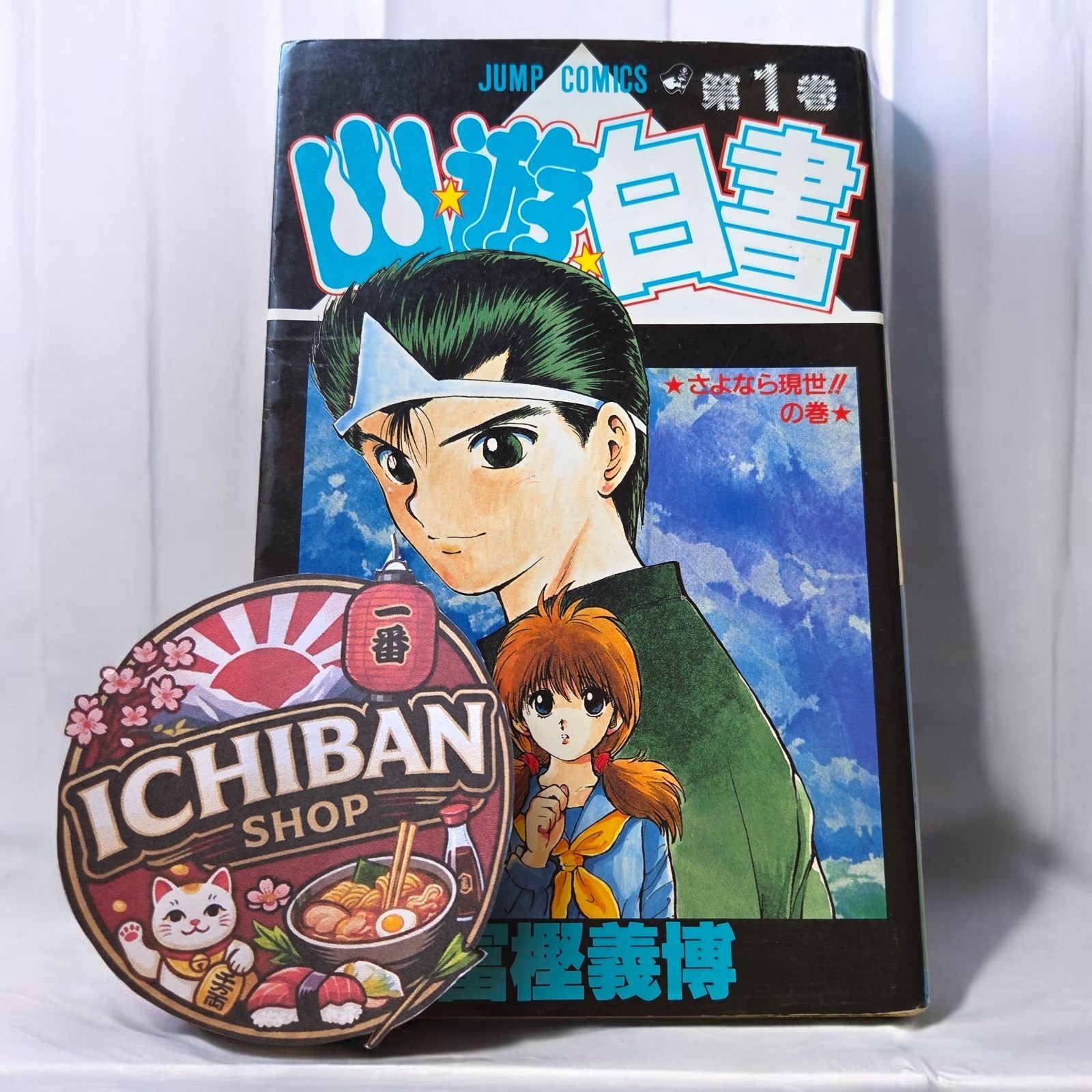 RARO Yu Yu Hakusho Vol. 1 prima stampa 1991 Yoshihiro Togashi Japan Manga...