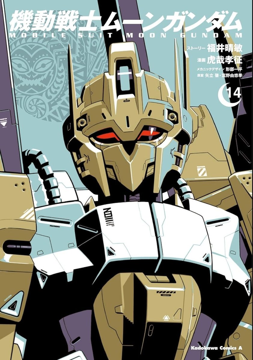 Mobile Suit Moon Gundam #14 | Manga giapponese dei fumetti GIAPPONE