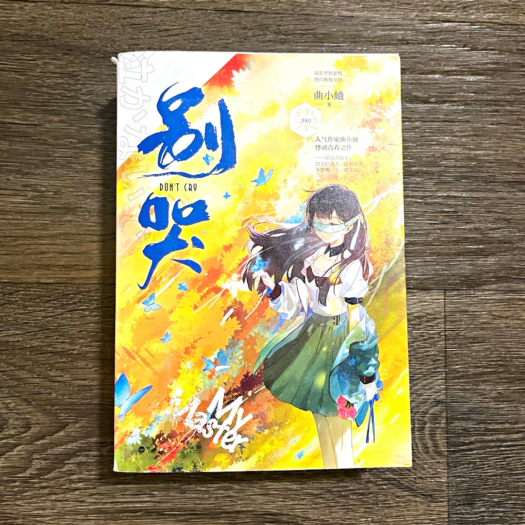 别哭 DON'T CRY serie manga cinese di 吴小帽 set di 2 volumi (上下册)
