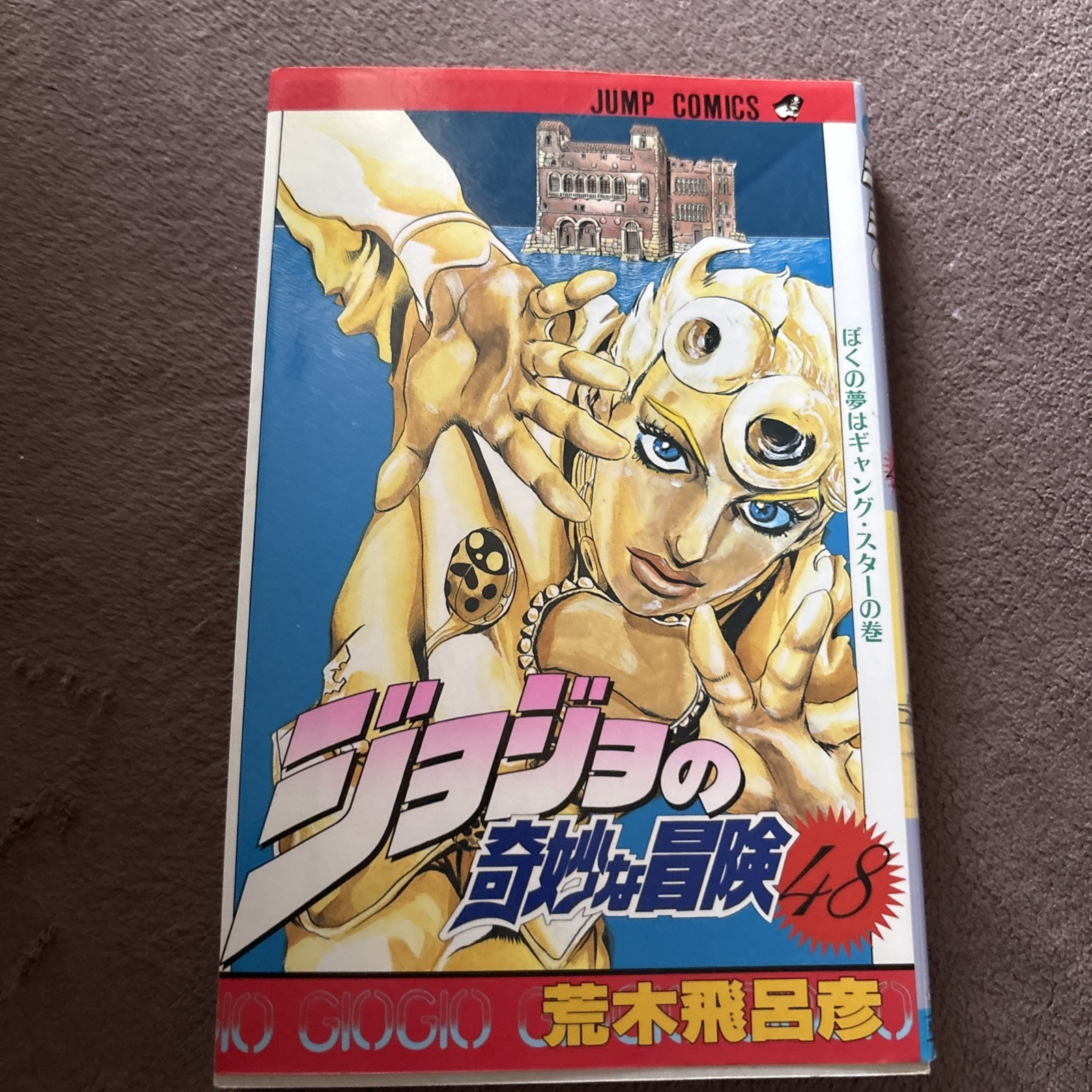 JoJo's Bizarre Adventure Vol.48 Prima Edizione Manga Giapponese Hirohiko Araki