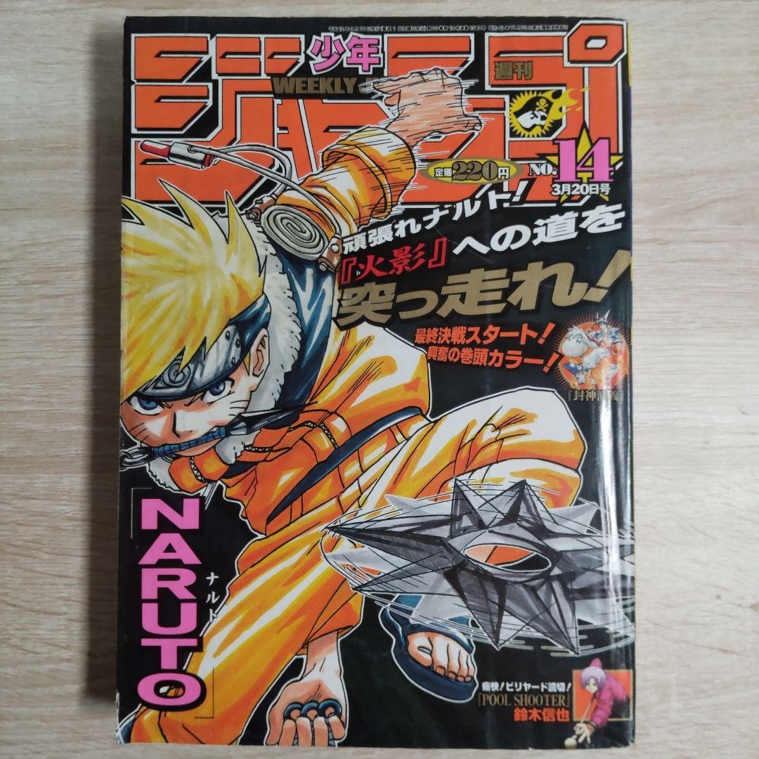Copertina settimanale Shonen Jump numero 14 2000 NARUTO 3° volta