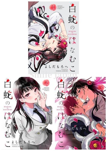 Byakuda no Hanamuko 白蛇のはなむこ vol.1-3 fumetto manga in lingua...
