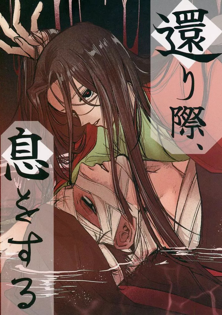 Raro Bl Doujinshi Respira Donna Quando Torni / Rakka 96p A5 [Età 13+]