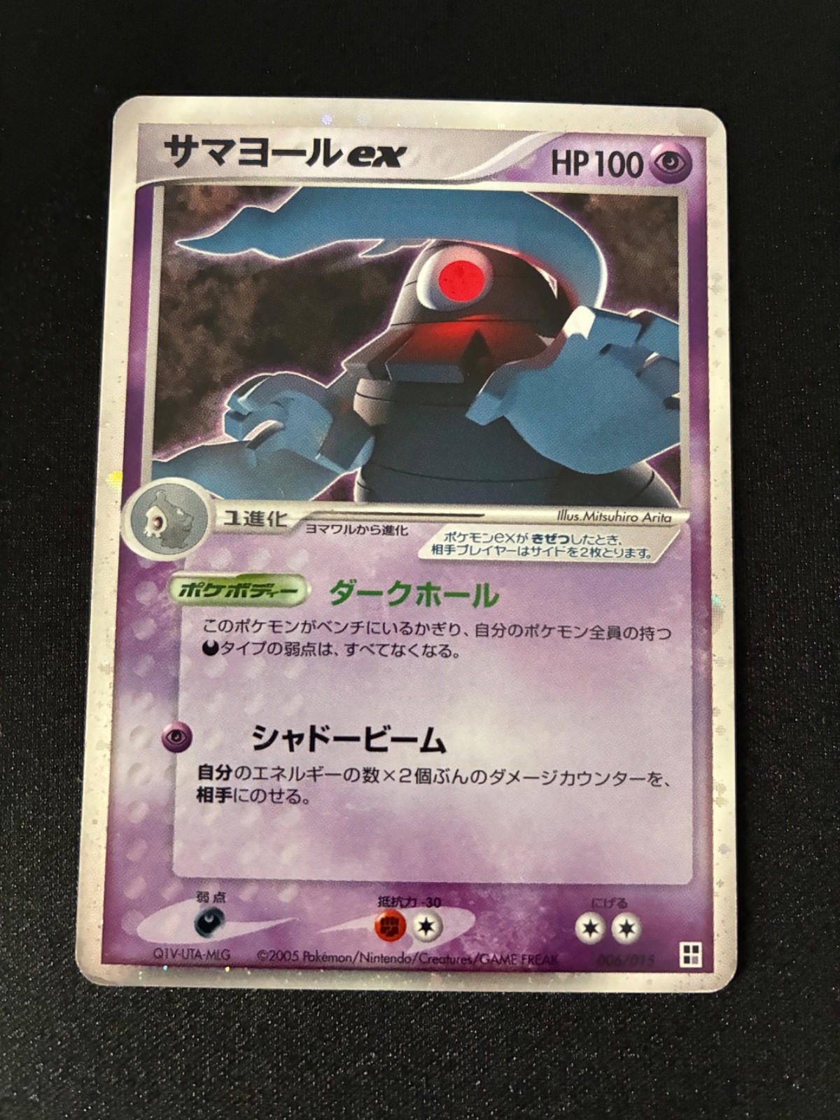 Dusclops ex 006/015 Lightning Quick Construction Packs Japanese Pokémon 2005