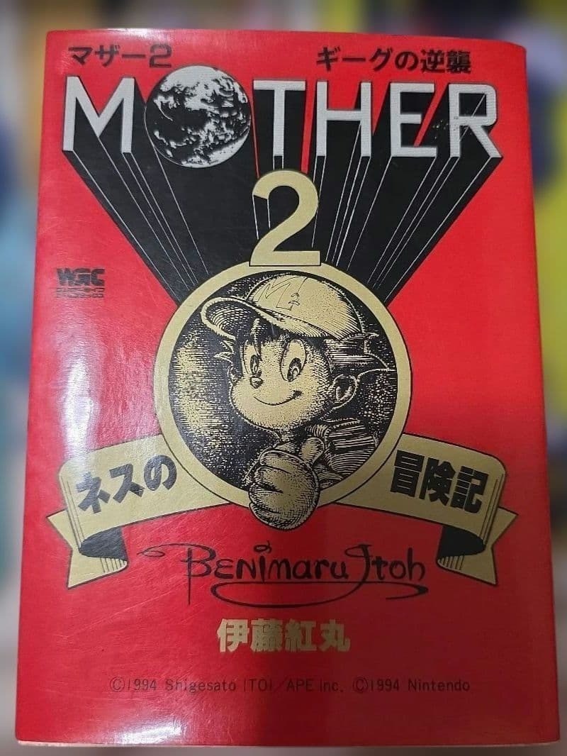 MOTHER 2 II Earthbound Manga Comic Ness B. ITOH Book 1994 Prima edizione...