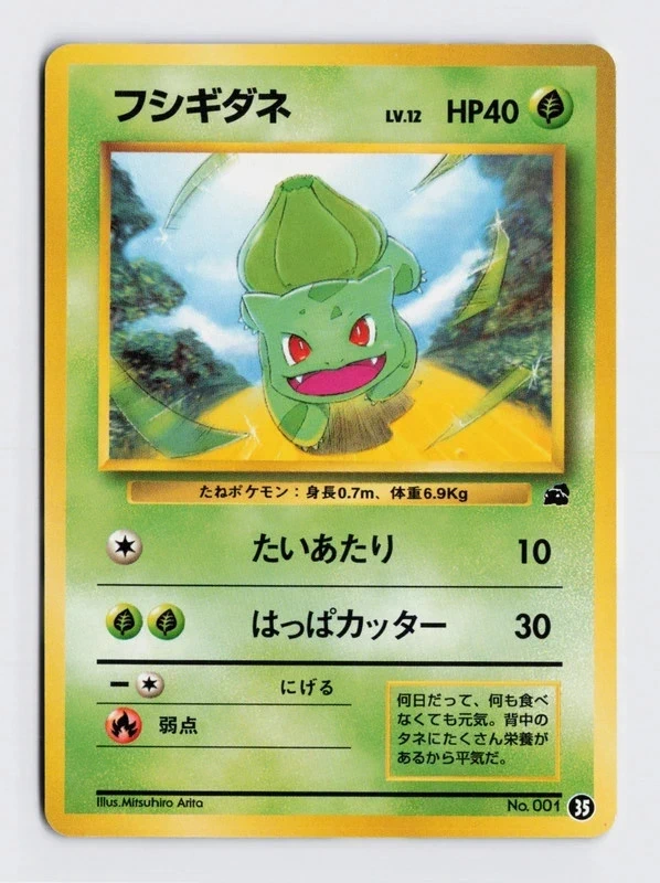 Bulbasaur No. 001 #35 – Intro Pack Bulbasaur – Japanese Pokemon Card – 1999