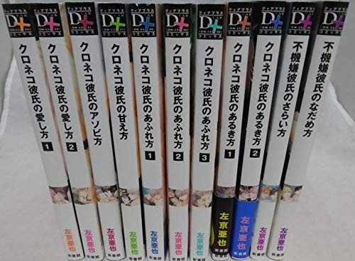 (USATO) Yaoi Manga Kuroneko Kareshi Serie 11 Volumi Fumetto Aishi... forma libro JP