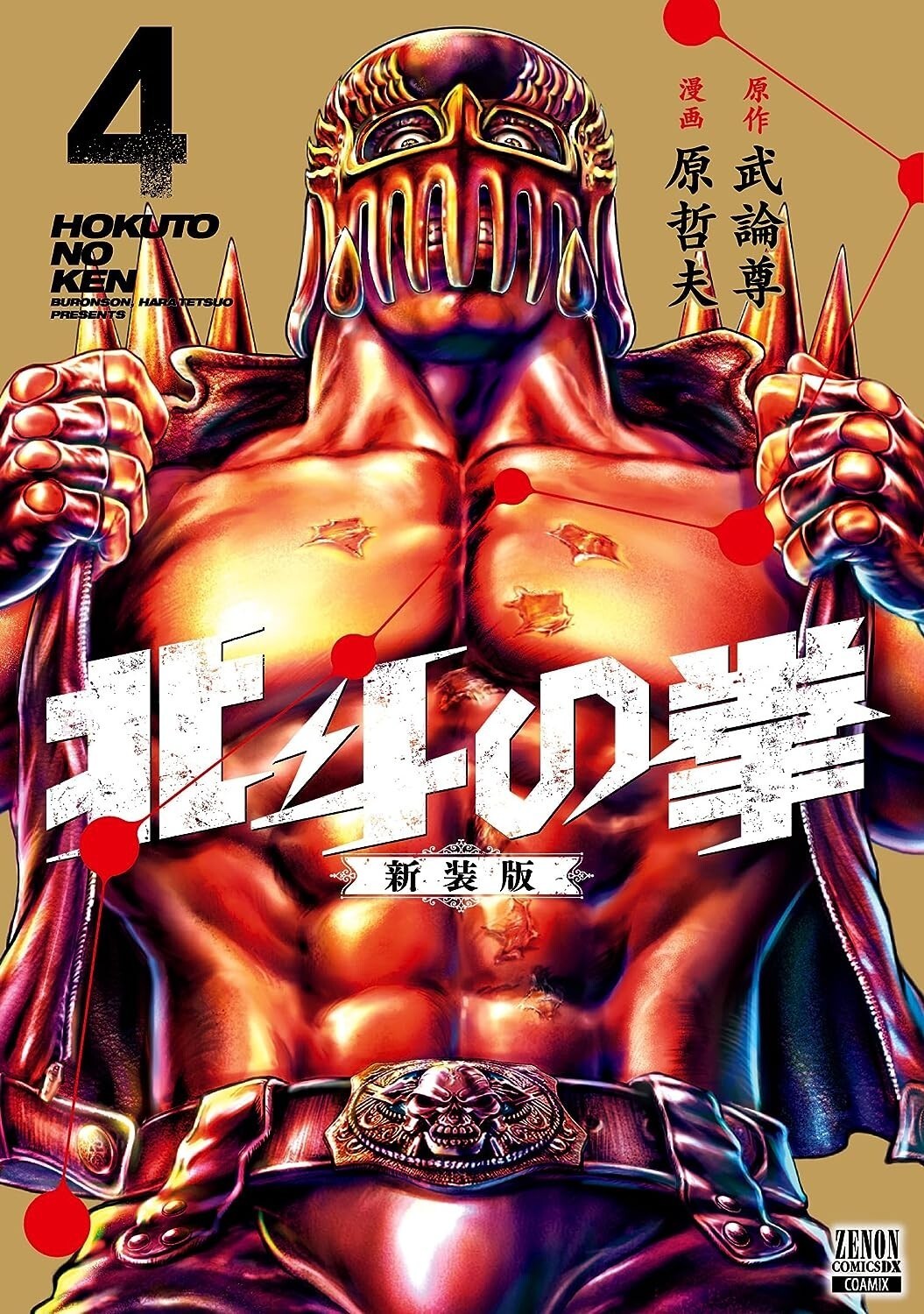 Hokuto no Ken (Fist of the North Star) #4 | JAPAN Manga Japanese Comic Book