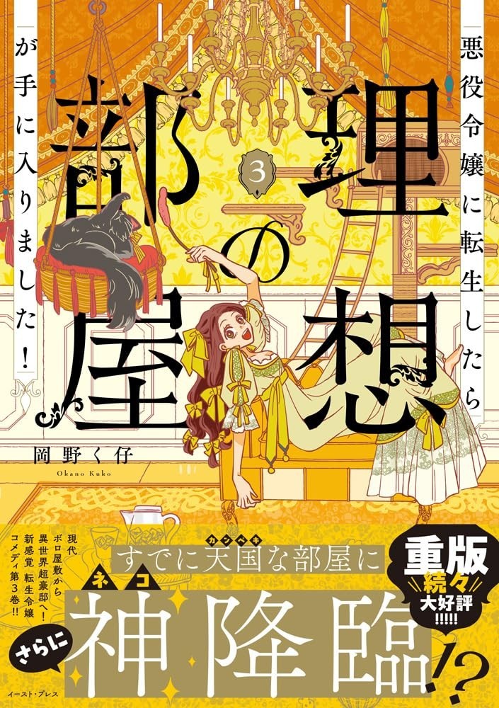 Akuyaku Reijo Ni Tensei Shitara Riso No Vol.3 Manga in copertina morbida...