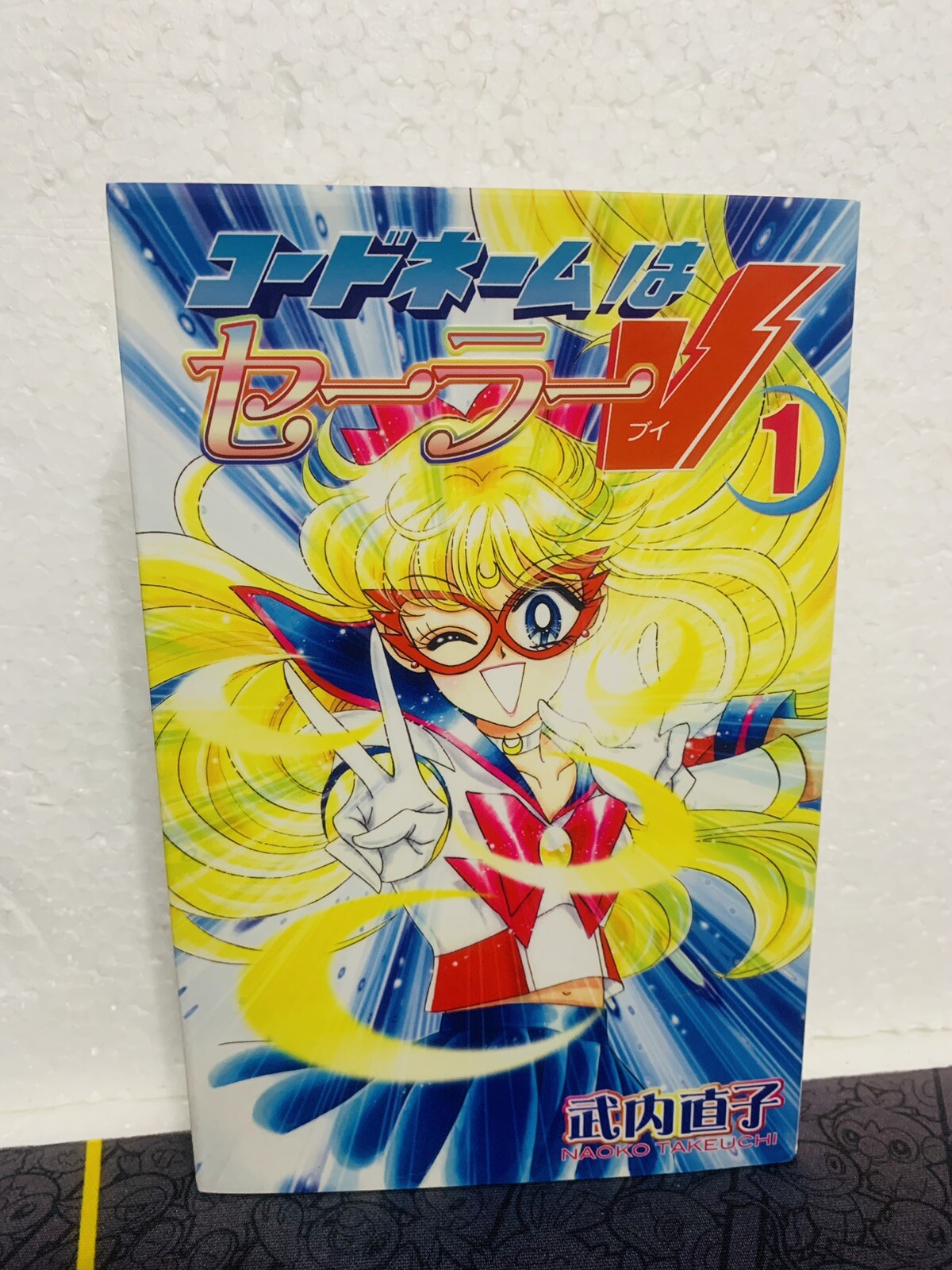 Sailor Moon nome in codice Sailor V volume 1 prima stampa giapponese