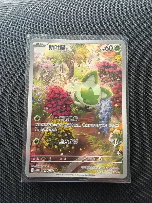 Carte Pokémon Poussacha AR