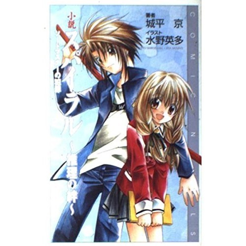 Square Enix Novel Spiral ~ Bonds of Mystery~: The Crime Sodomaster COMIC NOVELS