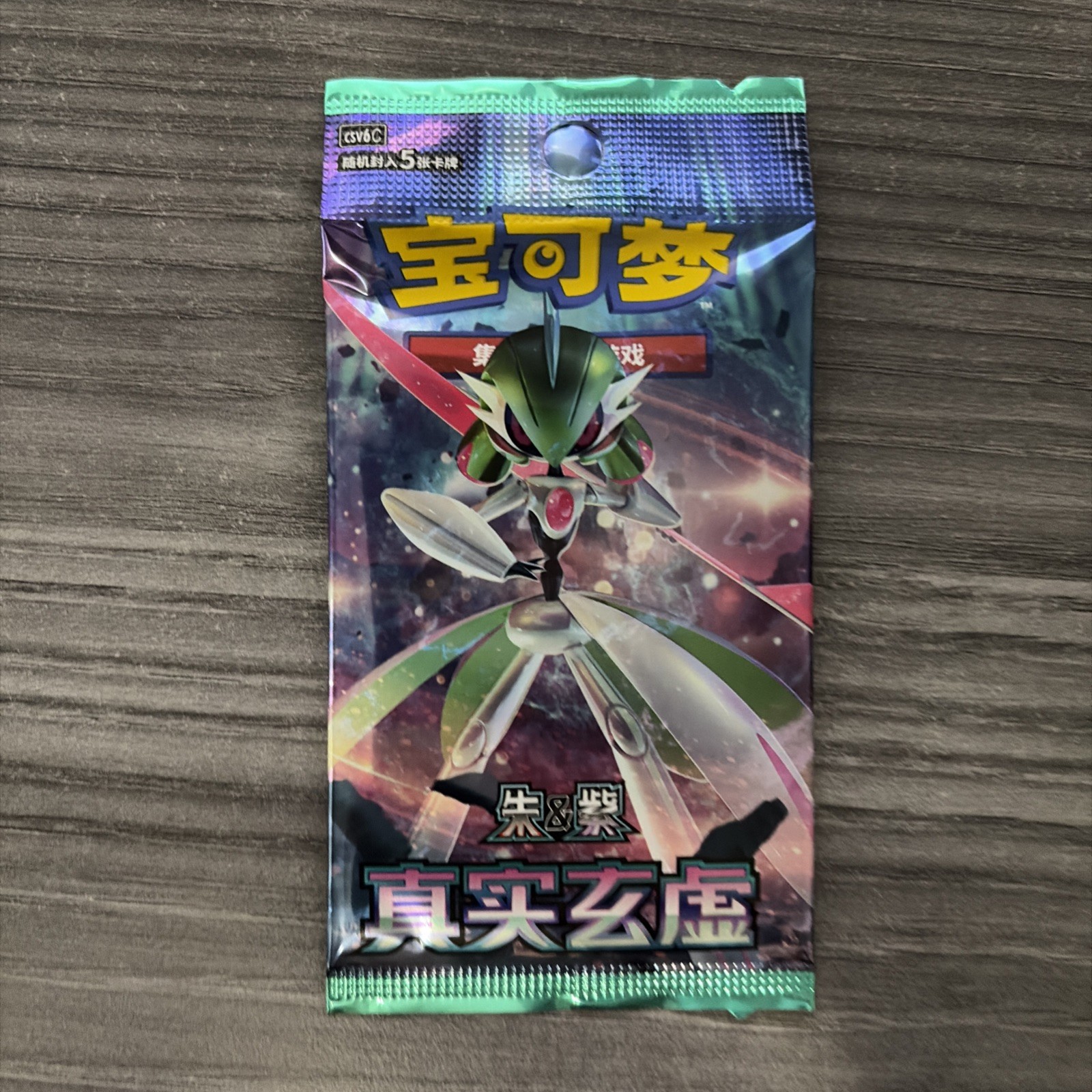Pokémon TCG Scarlet & Violet Chinese Booster Pack 5 Cards 1 Pack Gallade