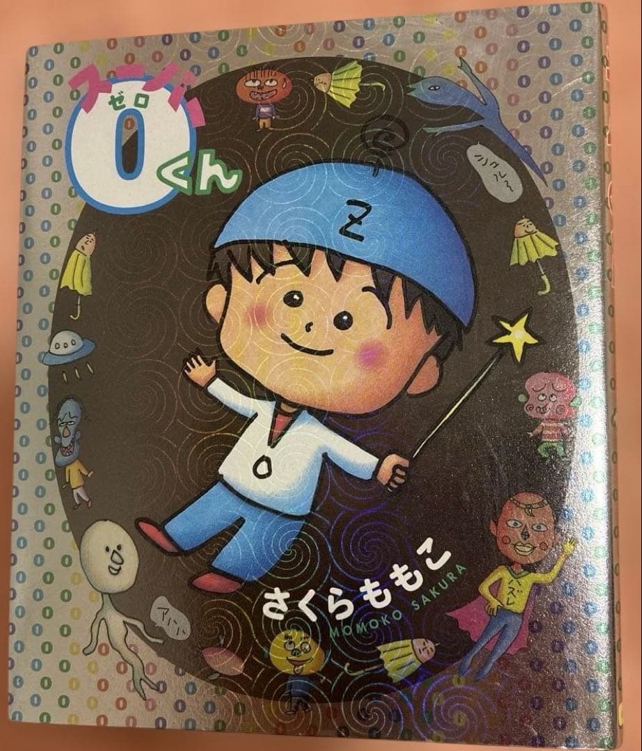 Super Zero Kun Momoko Sakura prima edizione libro manga