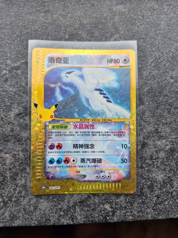 Lugia 30th Celebration Chinees NM/M