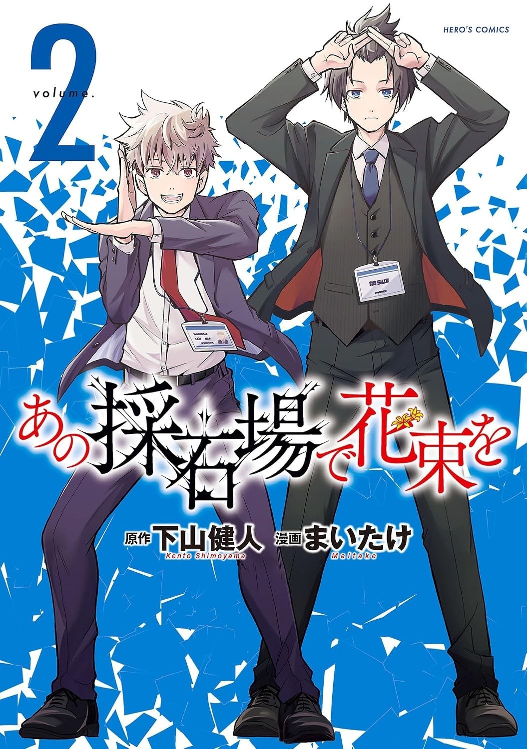 Ano Saisekijou de Hanataba wo Vol.2 Manga in copertina morbida giapponese NUOVO