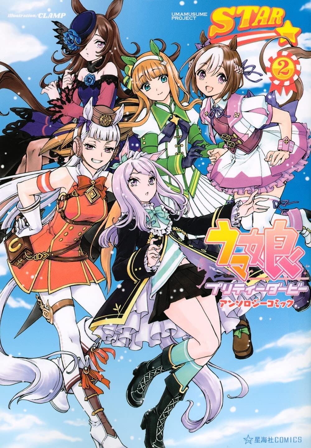 Uma Musume Pretty Derby Comics Anthology STAR #2 | JAPAN Manga Comic