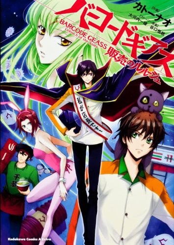 Lelouch in vendita presso Bar Code Geass (Kadokawa Comic S A Ace Extra) modulo libro JP