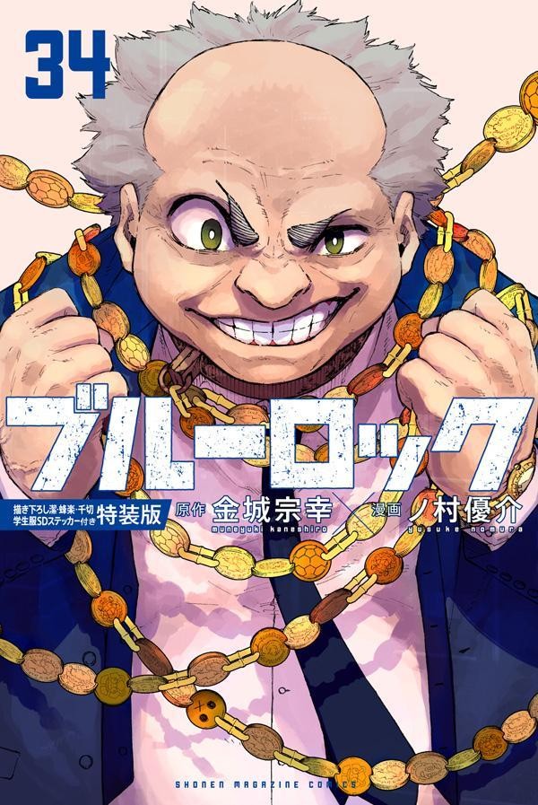 Lucchetto Giappone Blu Vol. 34 Edizione Speciale con Nuovi Isagi, Bachira e Chigiri SD Sti