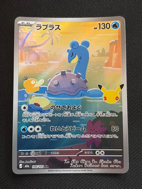 Lapras ar 106 m6a japanese
