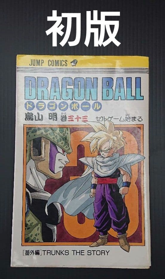 Rara Dragon Ball Vol. 33 Prima Edizione Akira Toriyama Jump Comics Giapponese JP