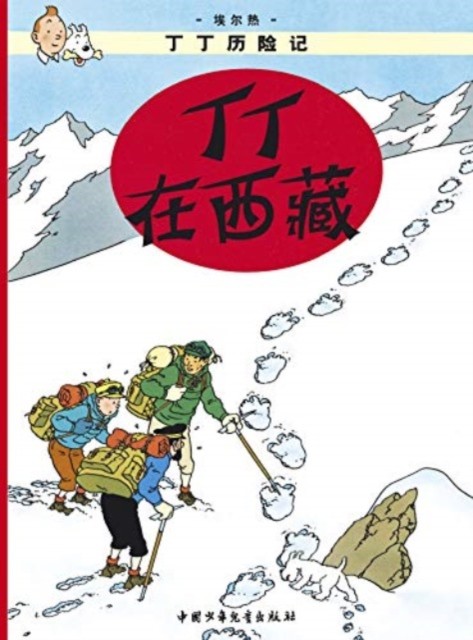 Tintin in Tibet by Herge (Paperback Book)