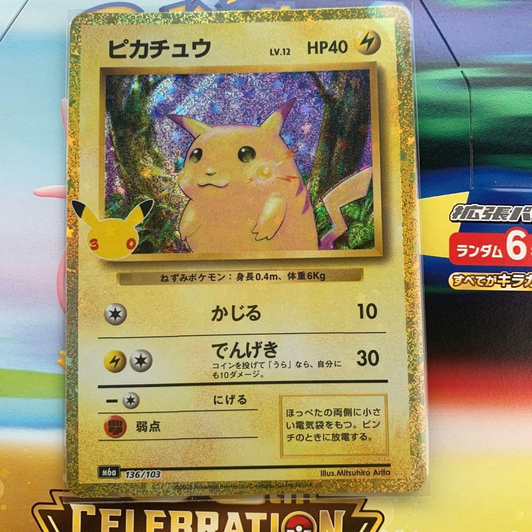 30th Anniversary Pikachu 136/103 Pokemon Card