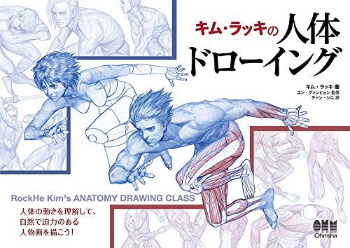 Kim Rakki's corpo umano disegno libro forma JP