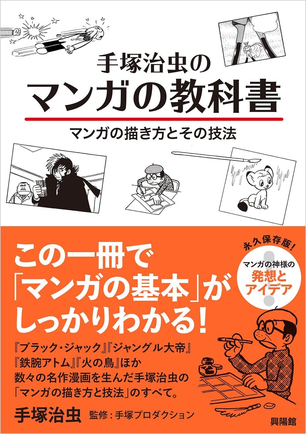 Libro di testo manga di Xingyang Hall Osamu Tezuka: come disegnare e le sue...